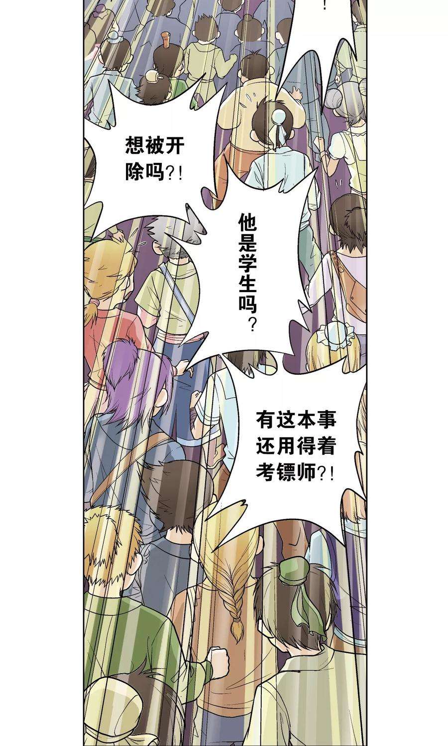 星海镖师21话 帕罗尼