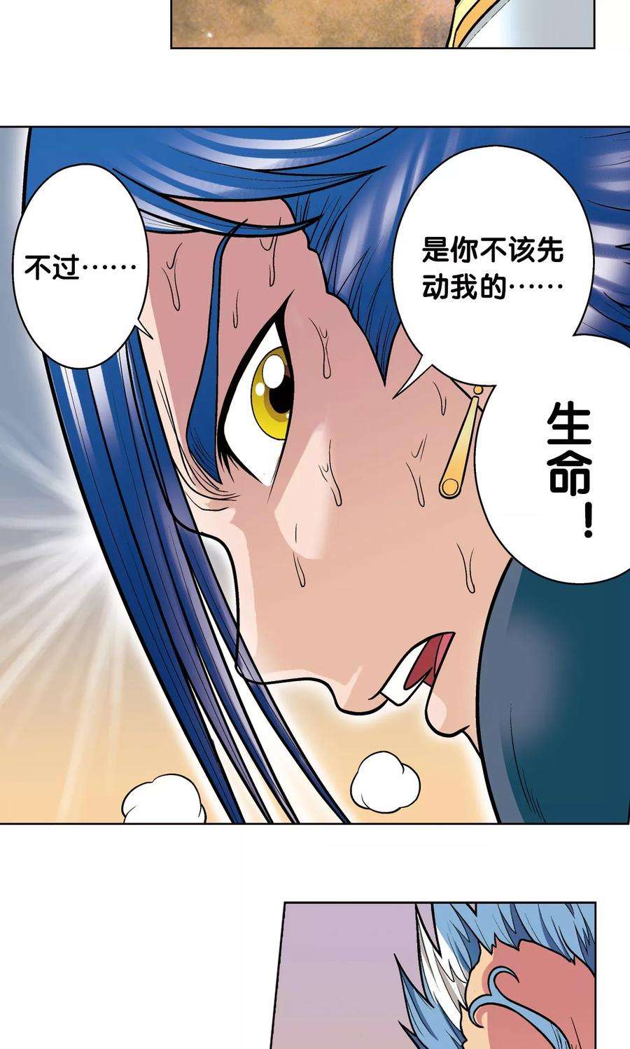 星海镖师21话 帕罗尼