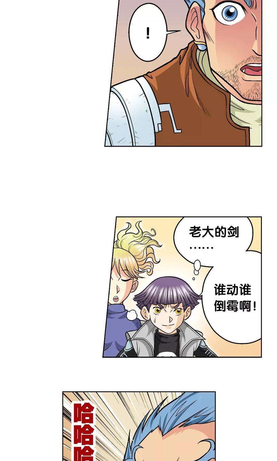 星海镖师21话 帕罗尼