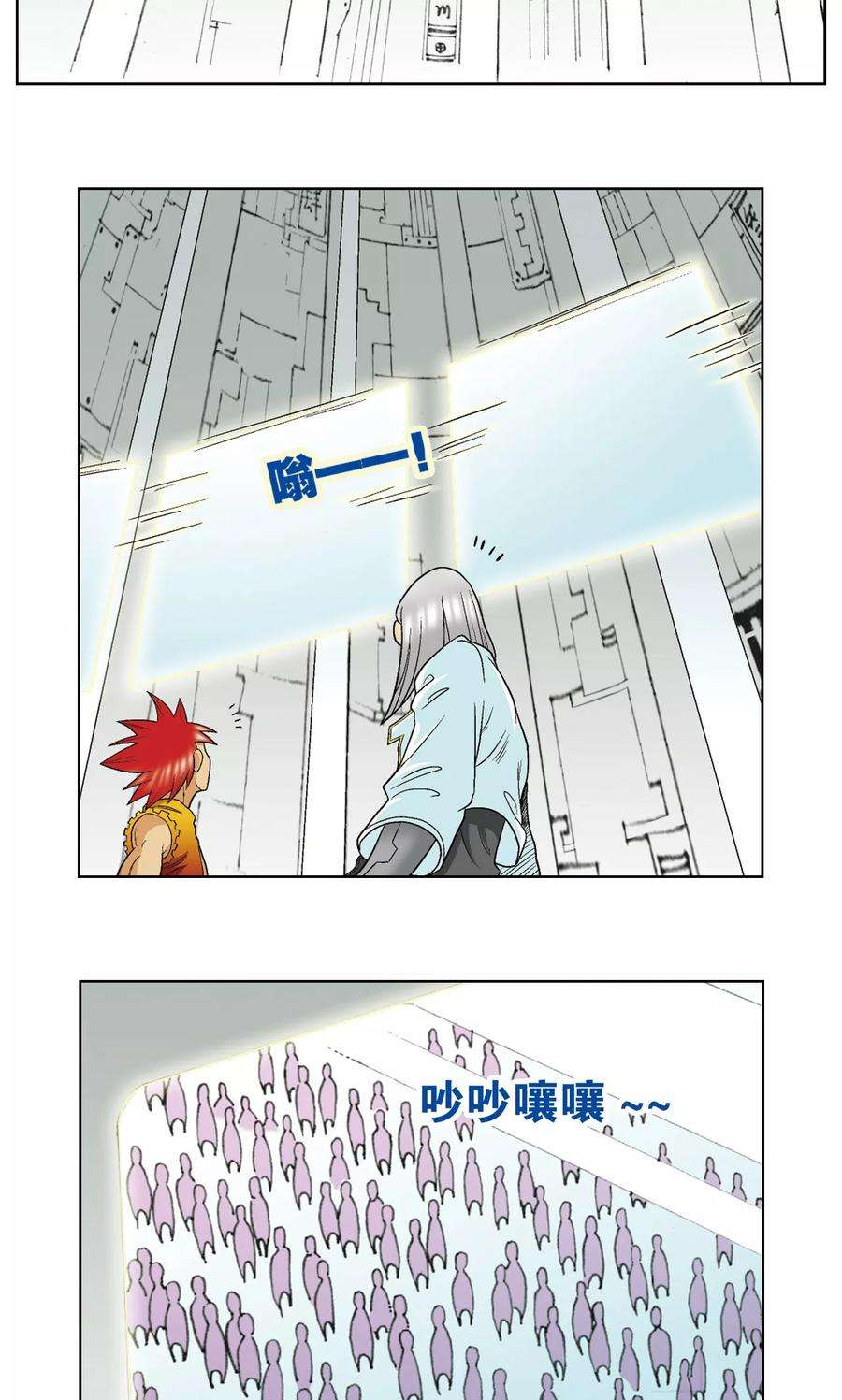 星海镖师21话 帕罗尼