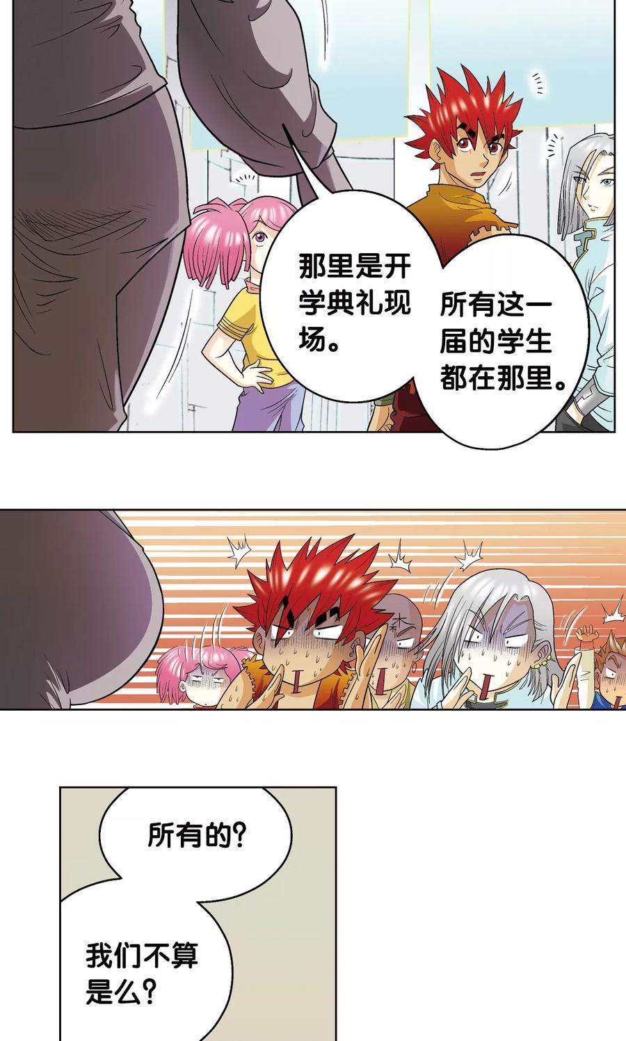 星海镖师21话 帕罗尼