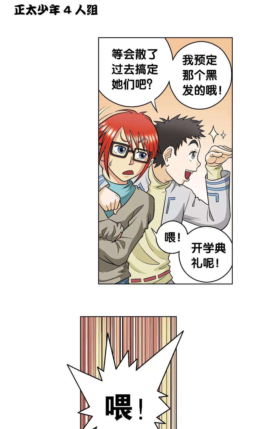 星海镖师21话 帕罗尼