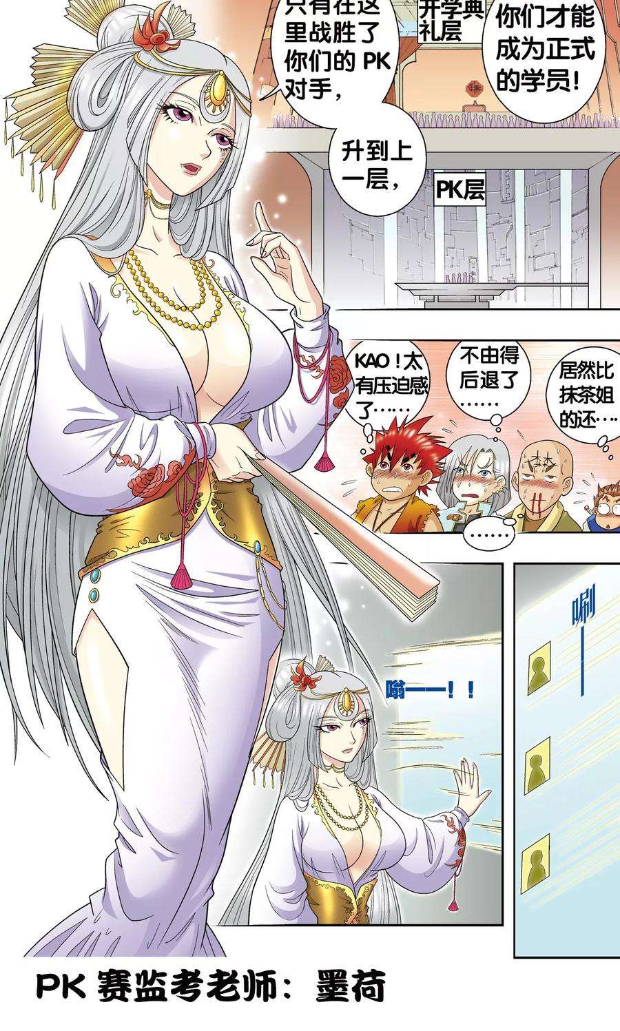 星海镖师21话 帕罗尼