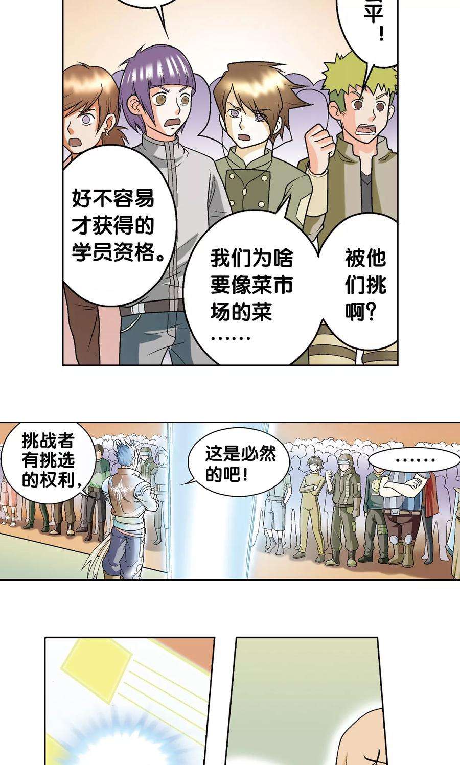 星海镖师21话 帕罗尼