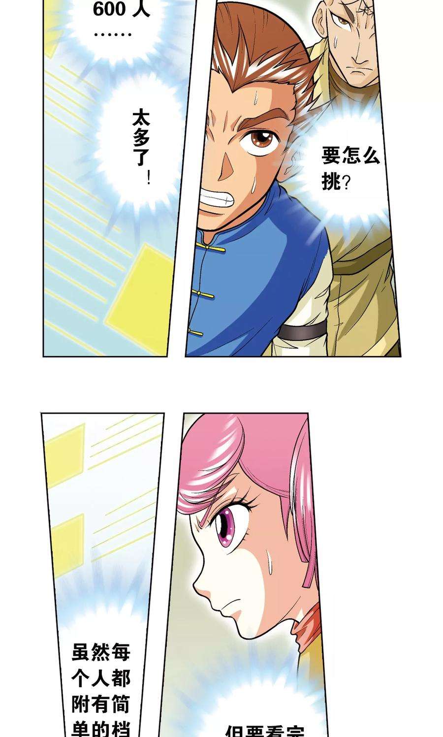 星海镖师21话 帕罗尼