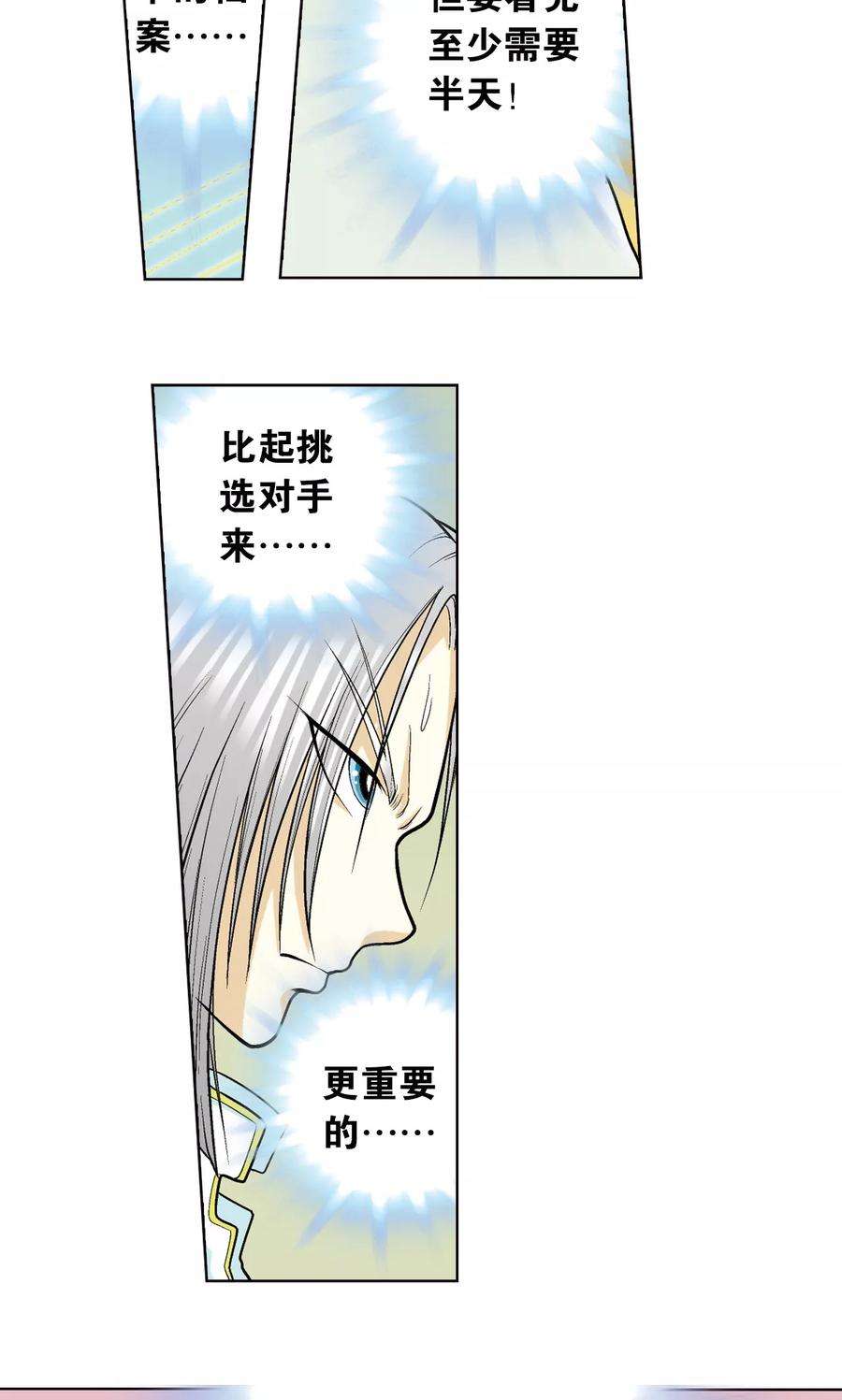 星海镖师21话 帕罗尼