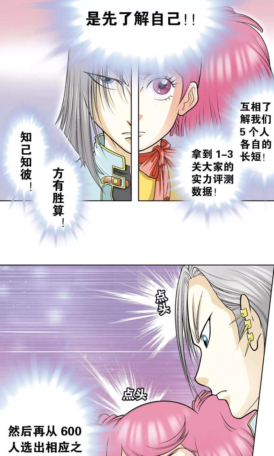 星海镖师21话 帕罗尼