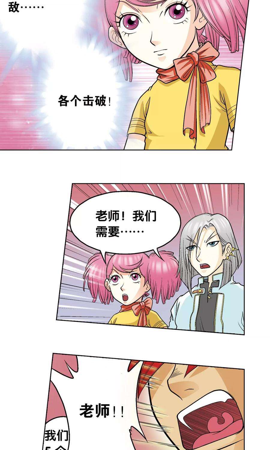 星海镖师21话 帕罗尼