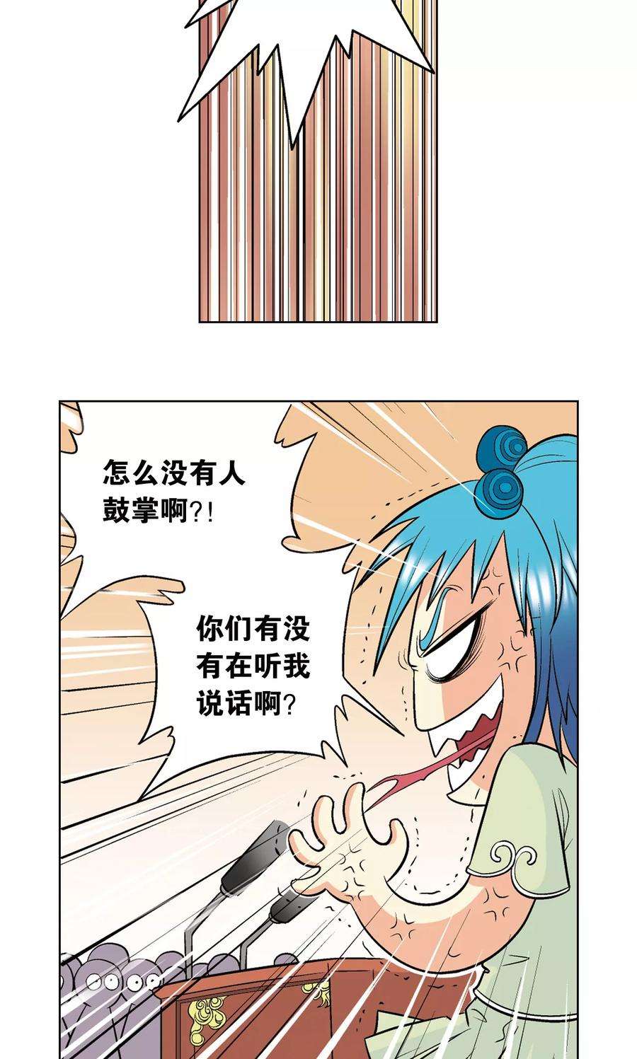 星海镖师21话 帕罗尼