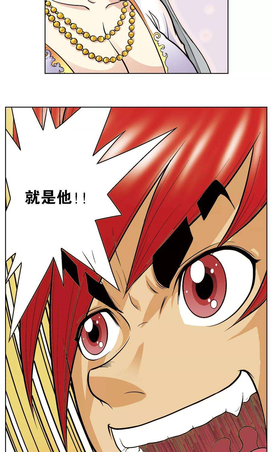 星海镖师21话 帕罗尼