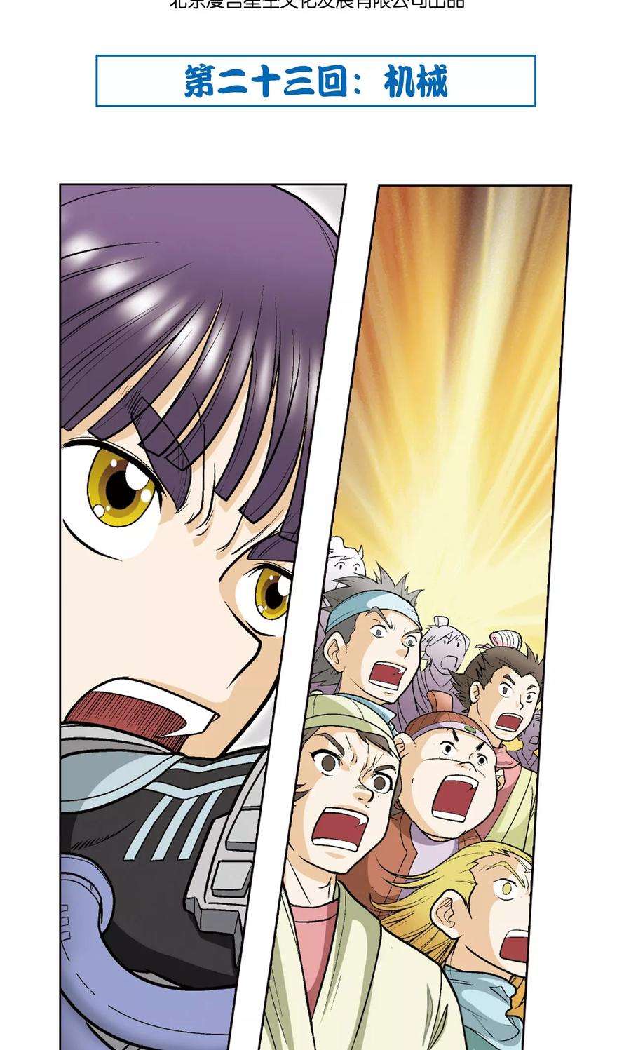 星海镖师23话 机械