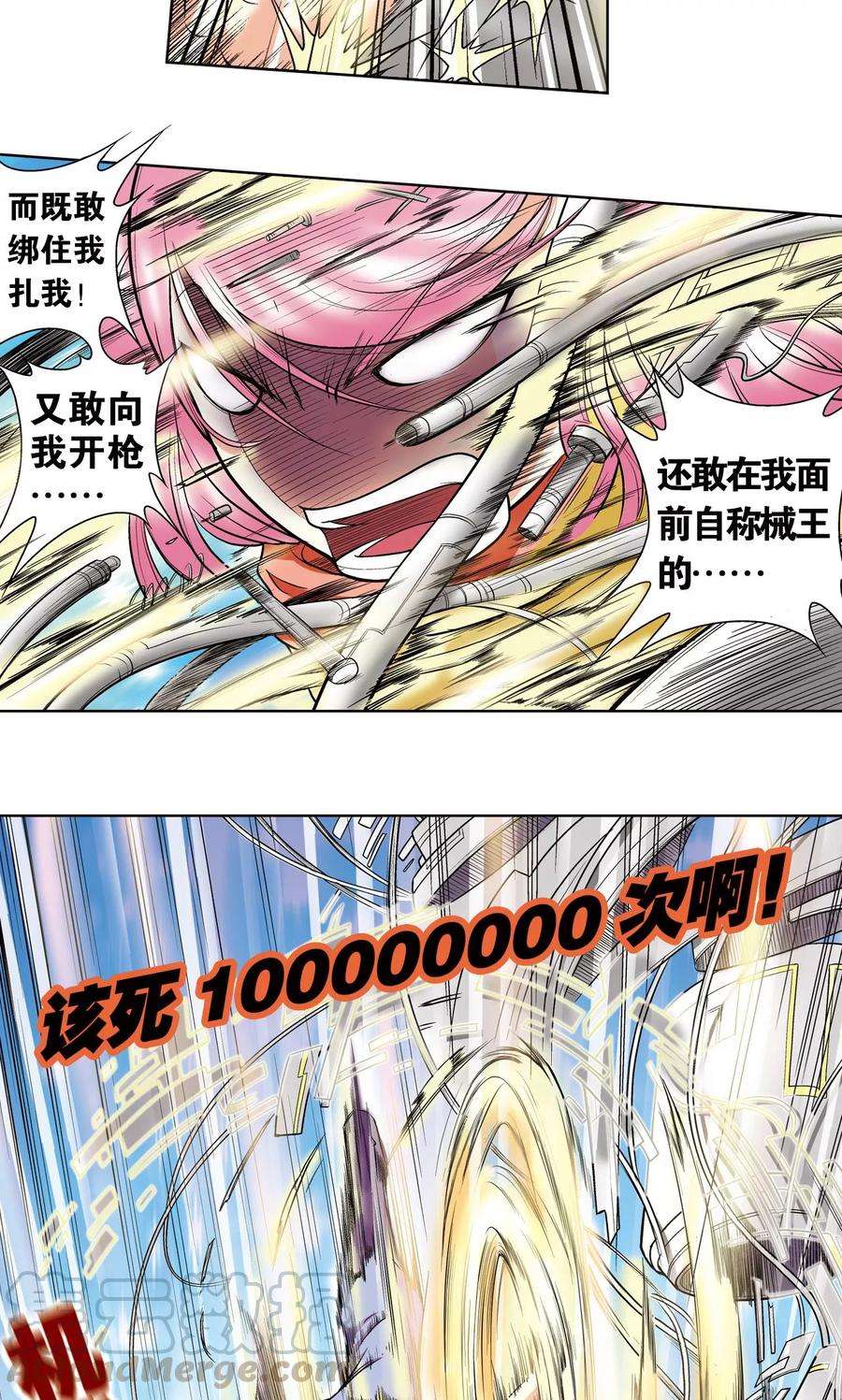 星海镖师23话 机械