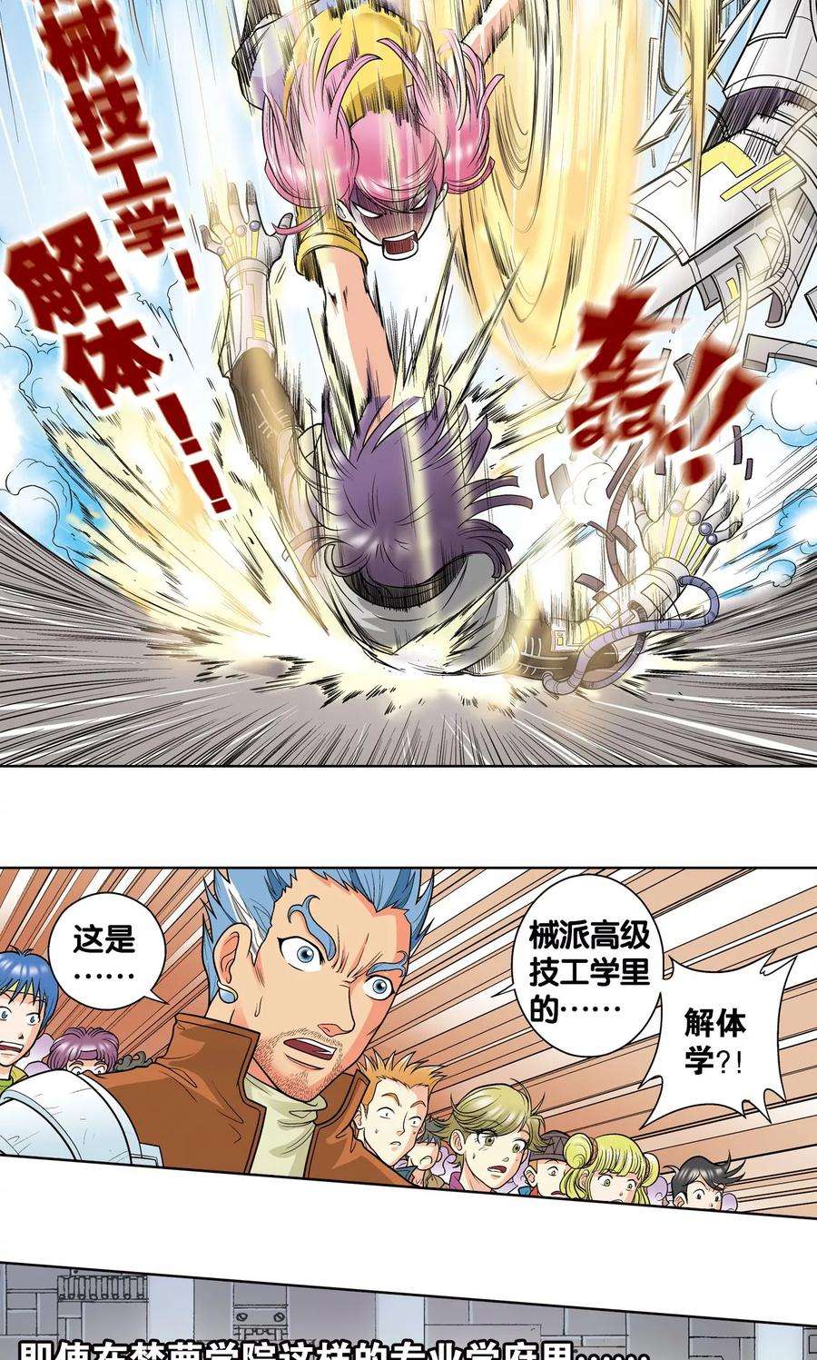 星海镖师23话 机械