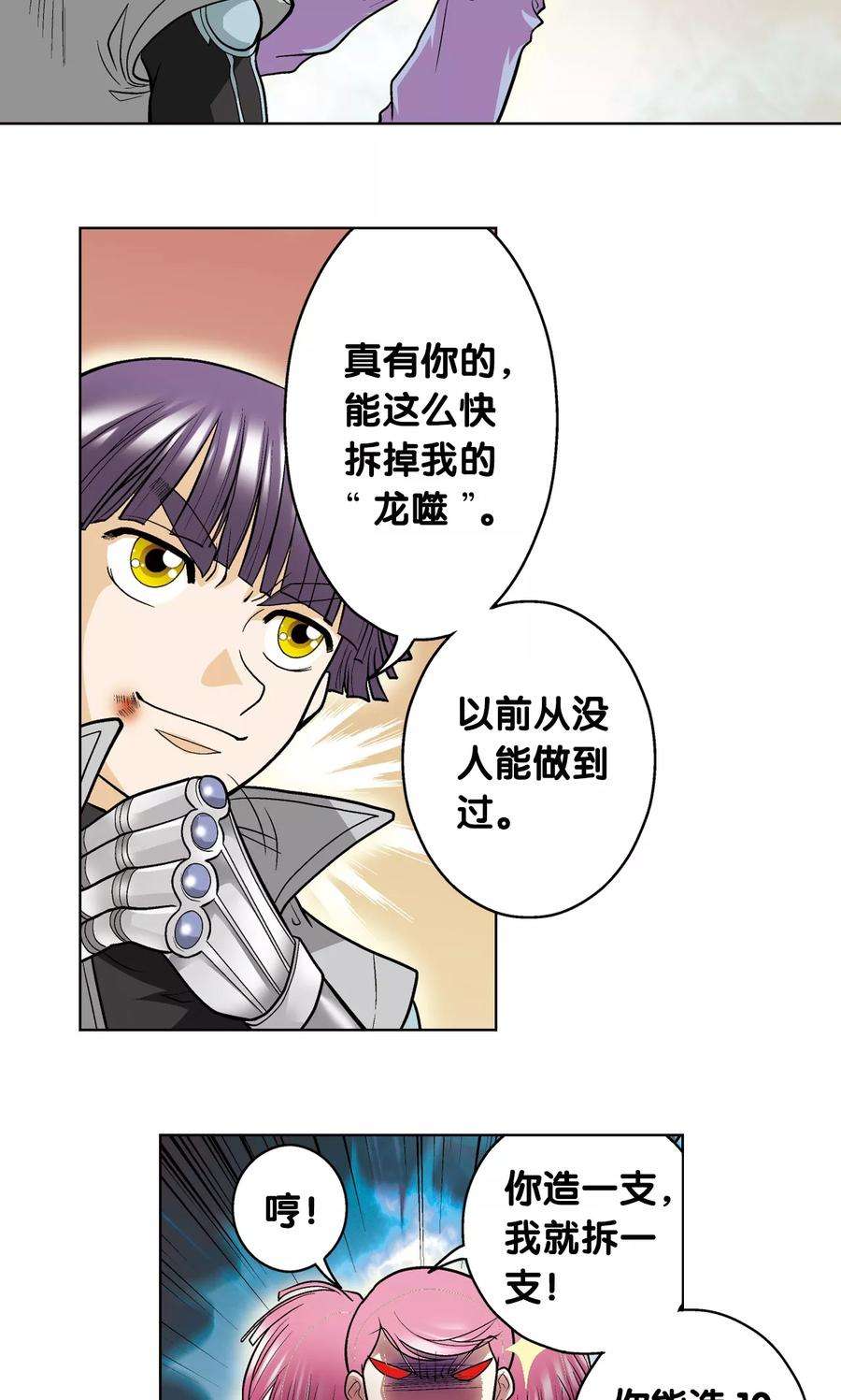 星海镖师23话 机械