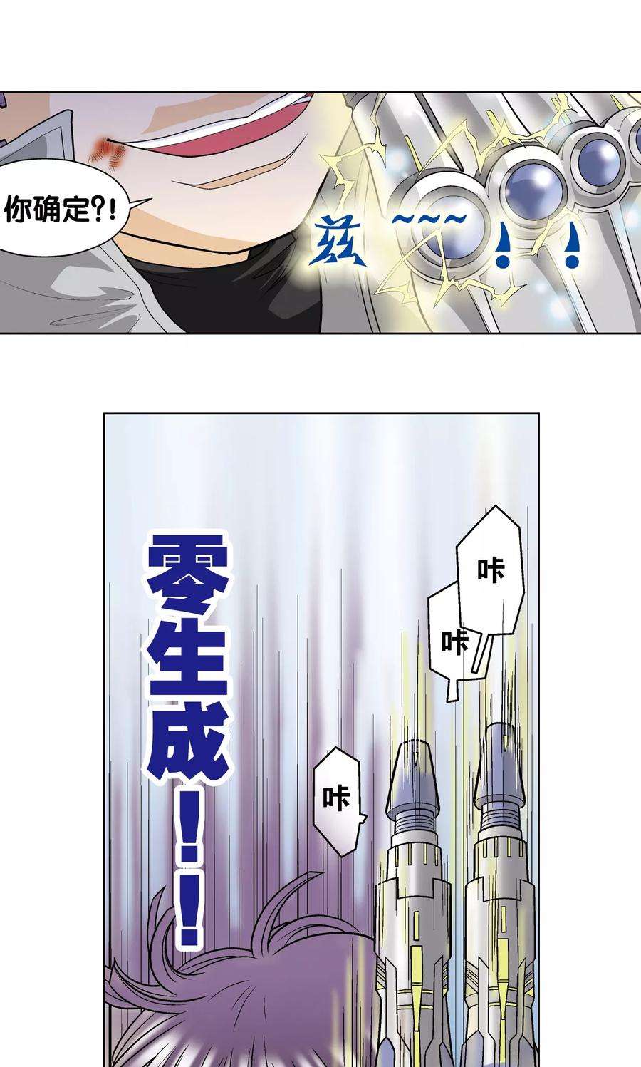 星海镖师23话 机械