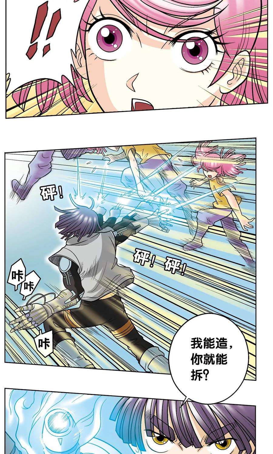 星海镖师23话 机械