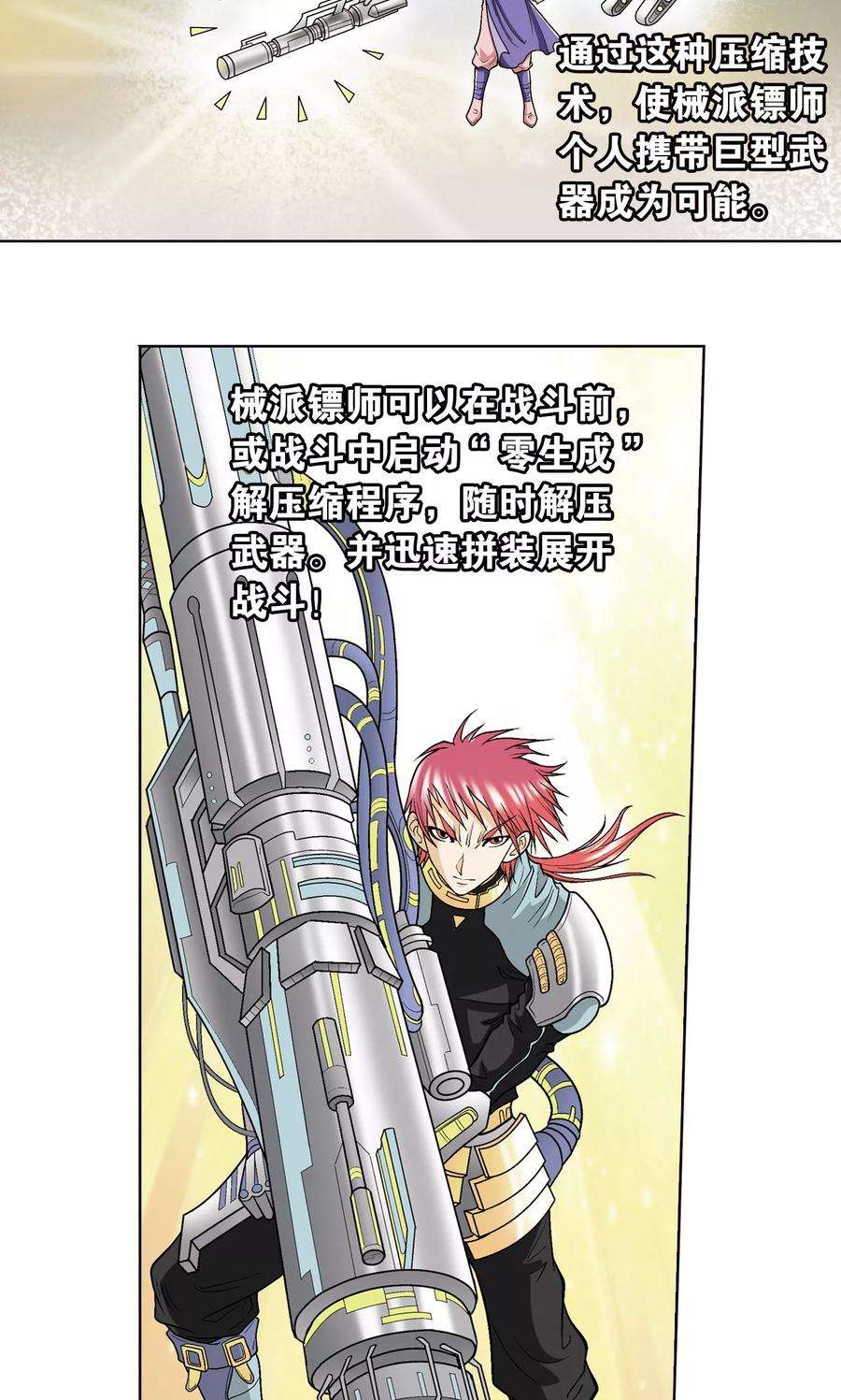 星海镖师23话 机械