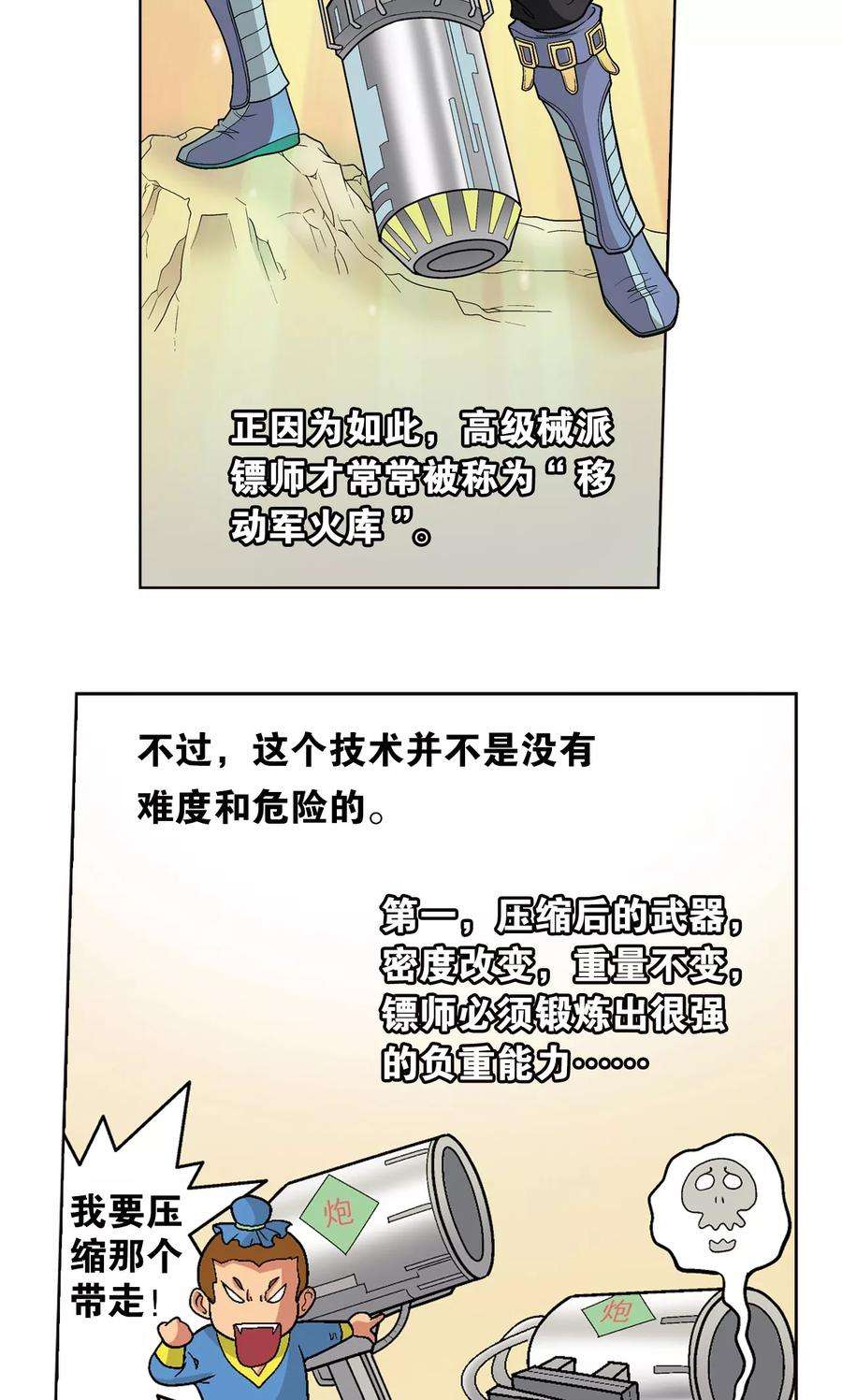 星海镖师23话 机械
