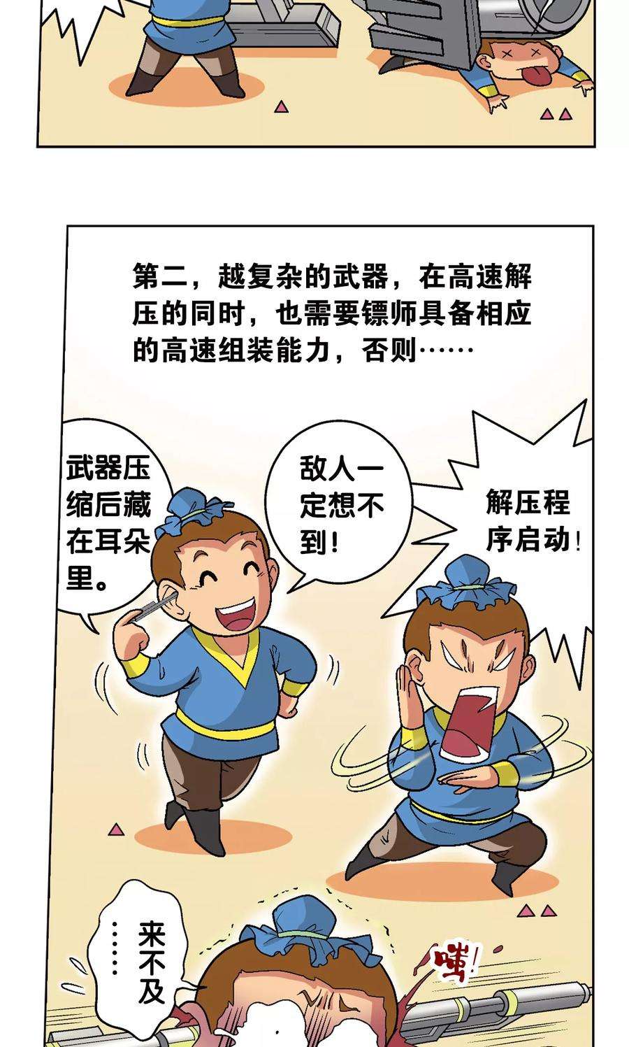 星海镖师23话 机械