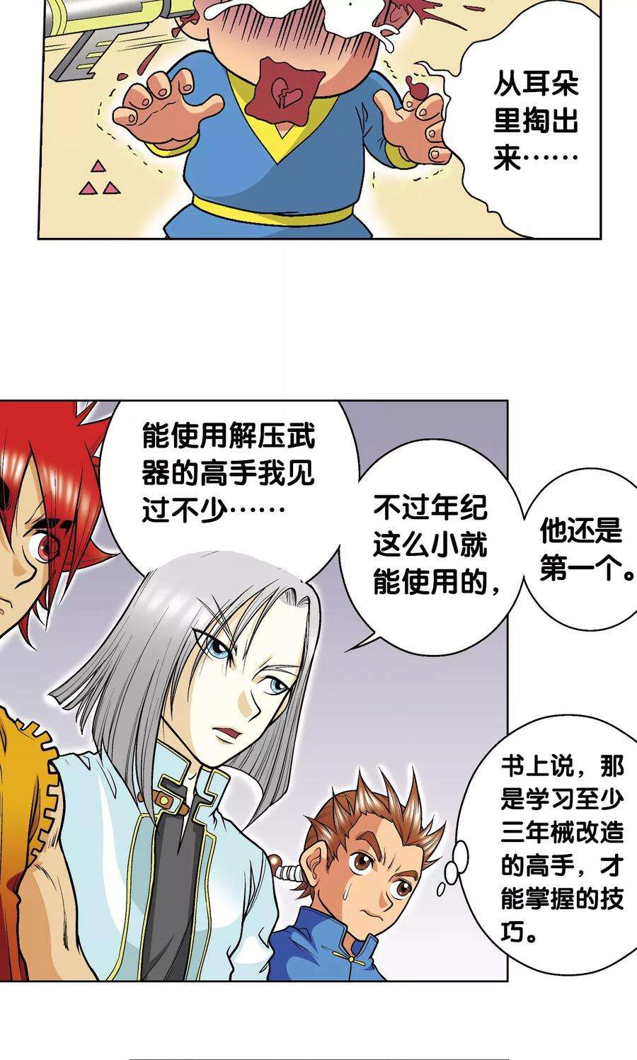 星海镖师23话 机械