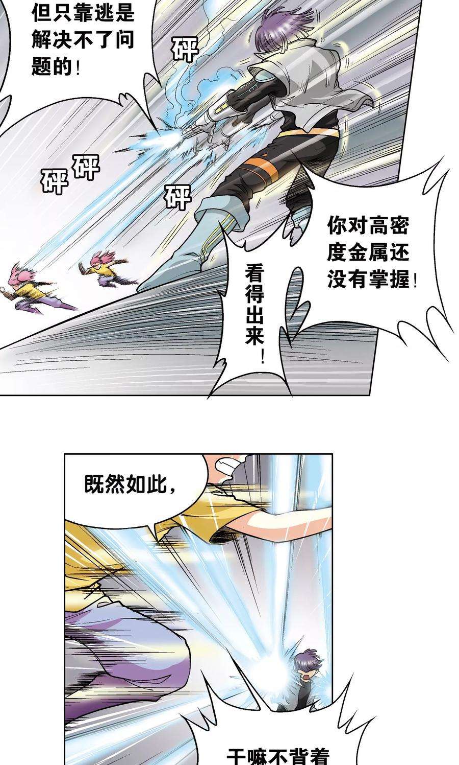 星海镖师23话 机械