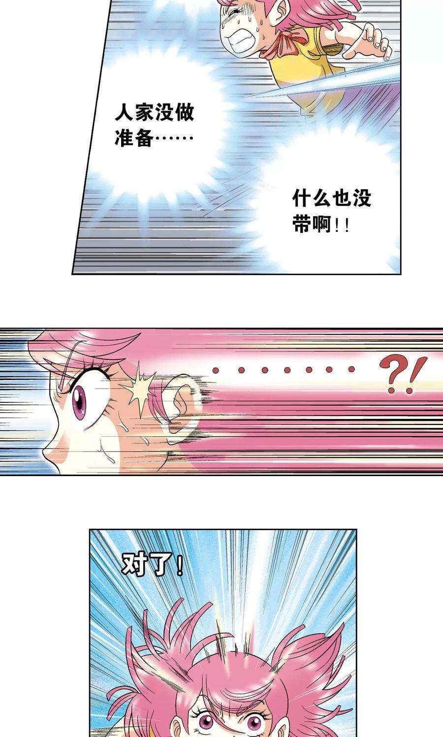 星海镖师23话 机械