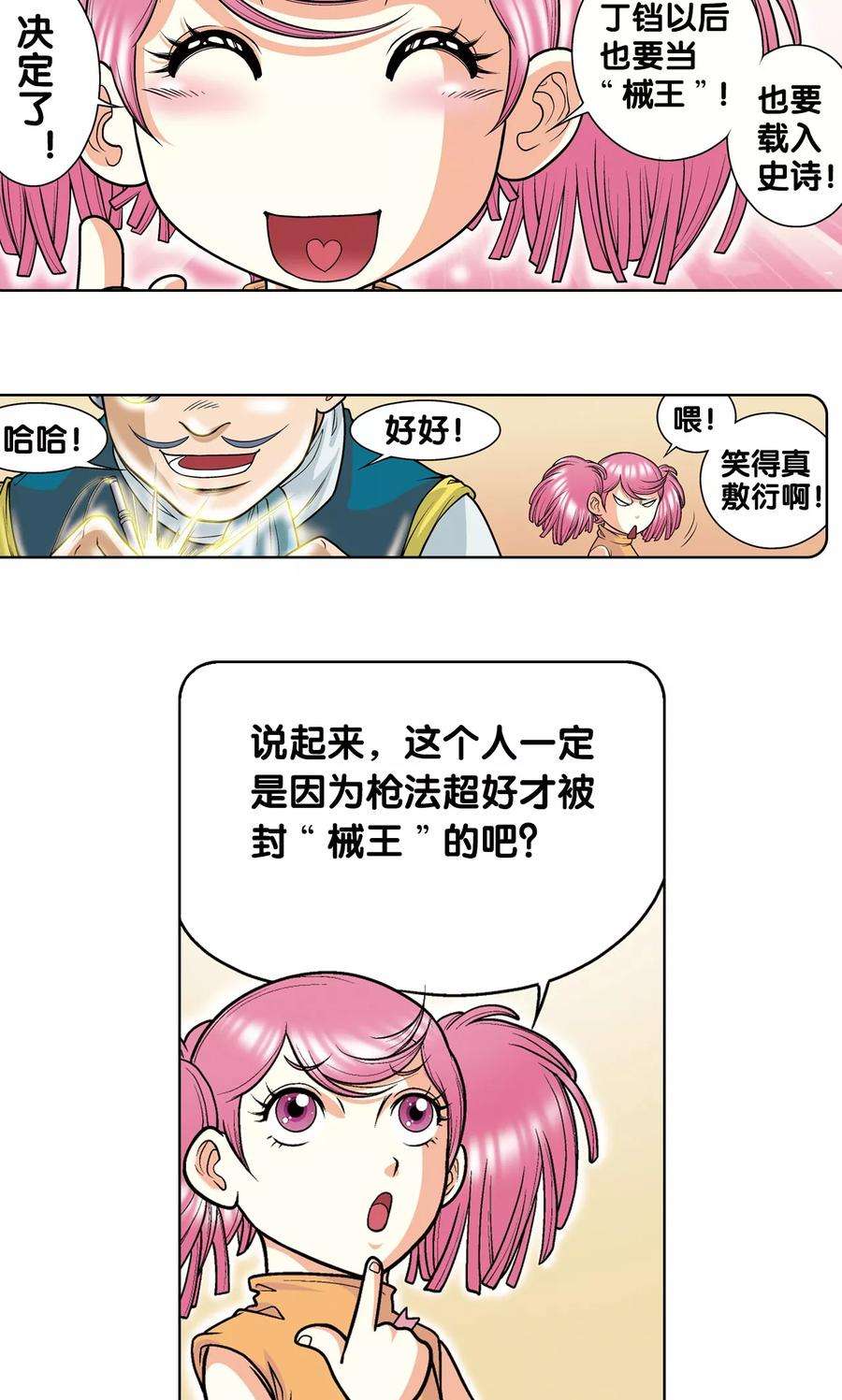 星海镖师23话 机械