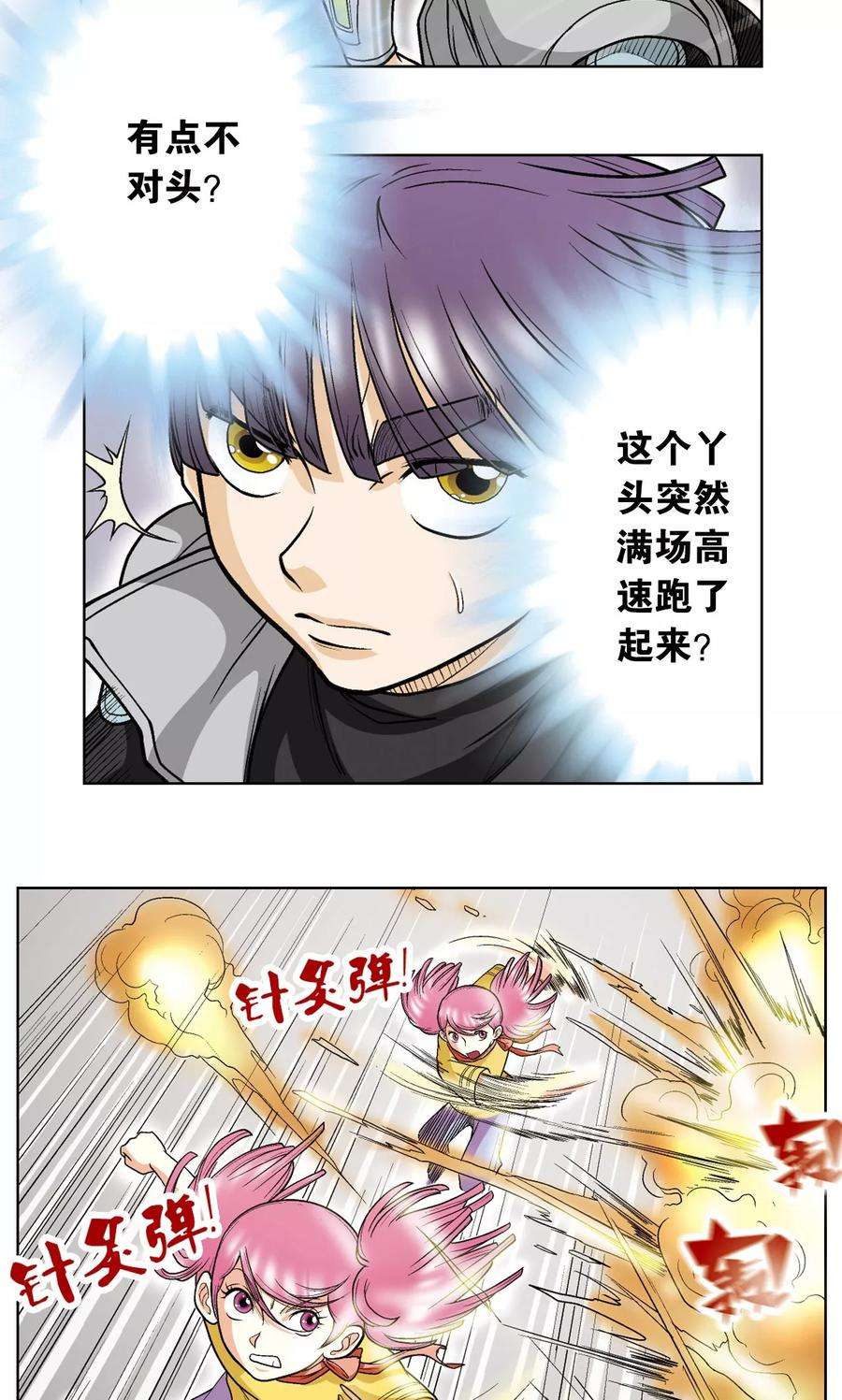 星海镖师23话 机械