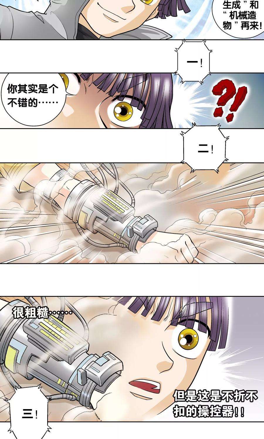 星海镖师23话 机械