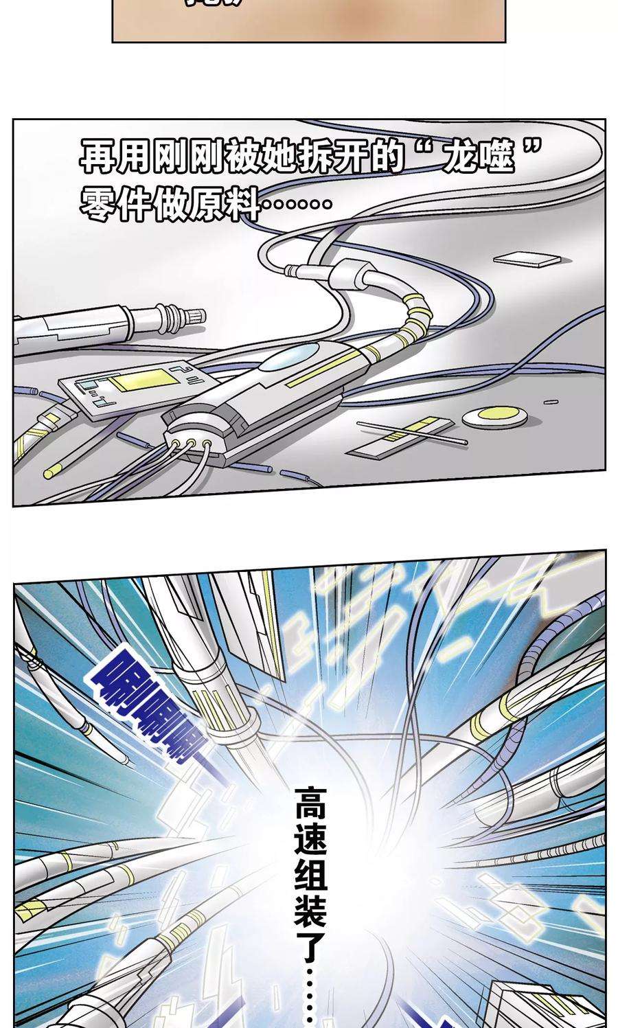 星海镖师23话 机械