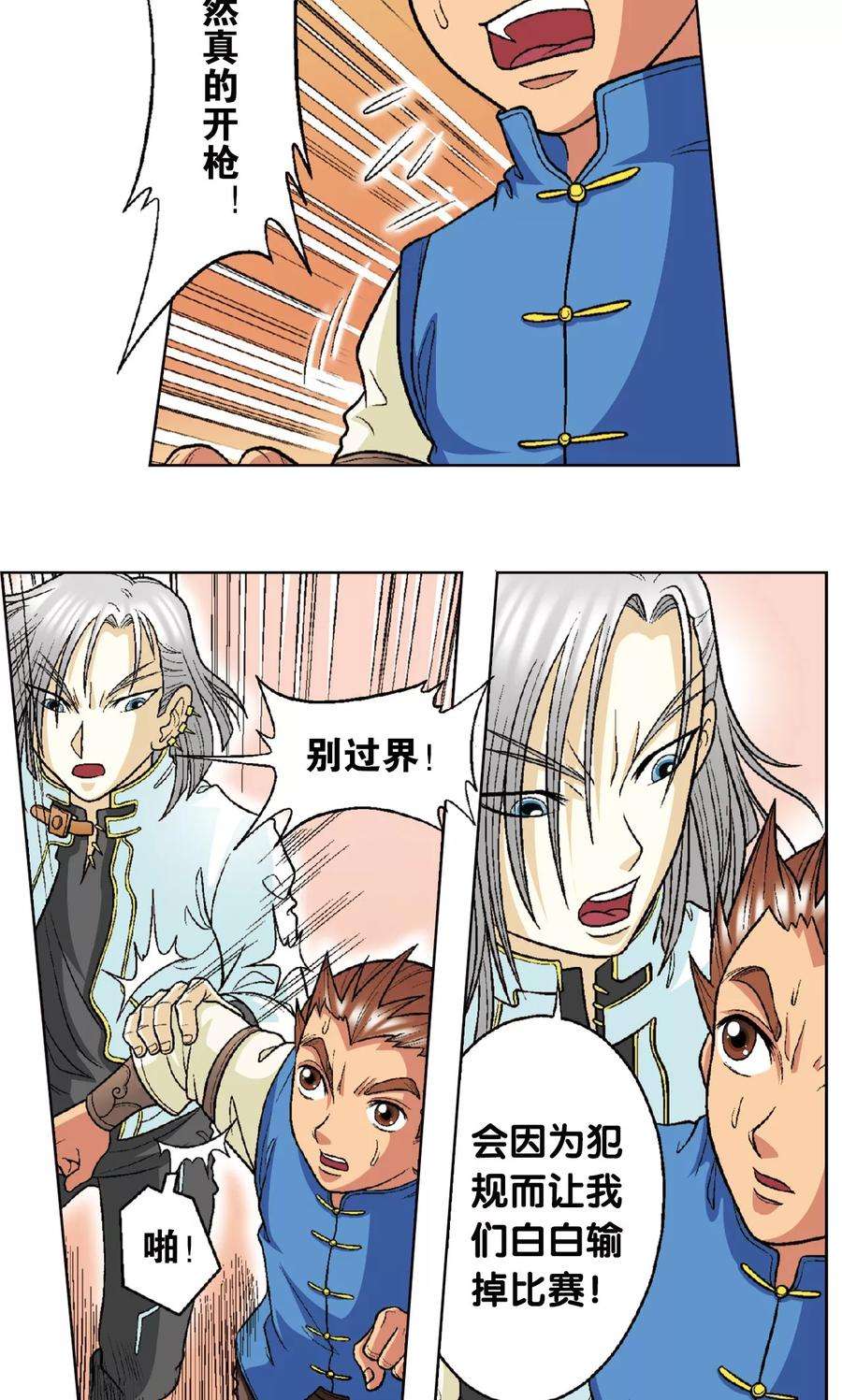 星海镖师23话 机械