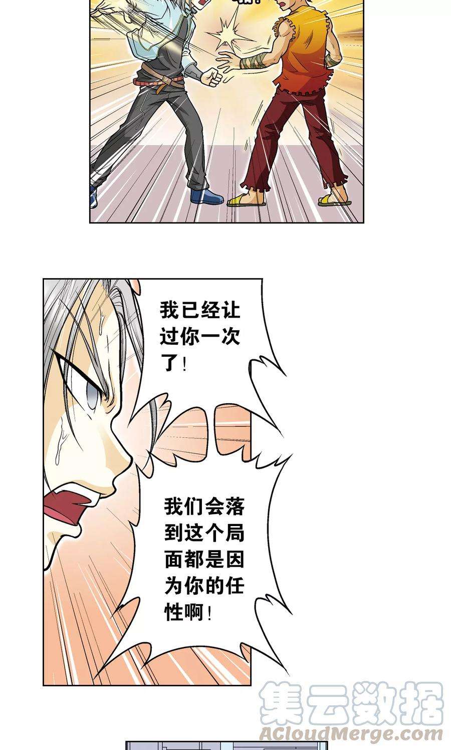 星海镖师25话 帕罗尼的对手