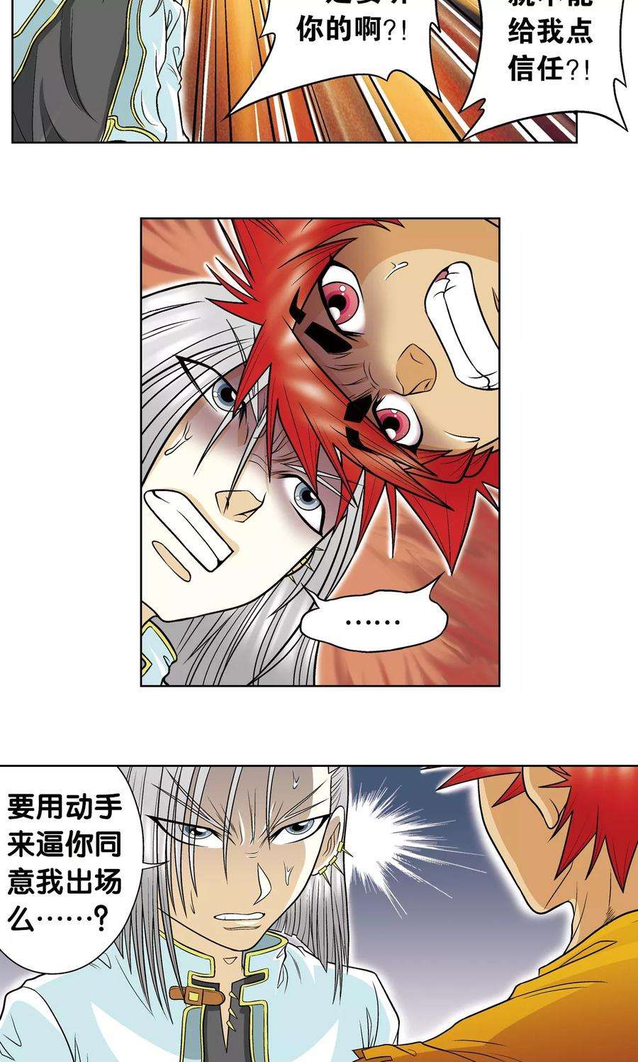 星海镖师25话 帕罗尼的对手