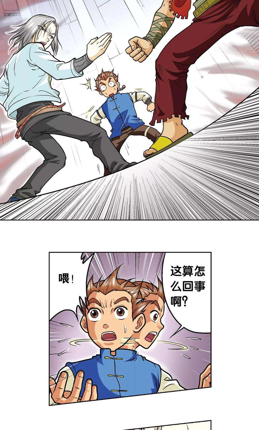 星海镖师25话 帕罗尼的对手