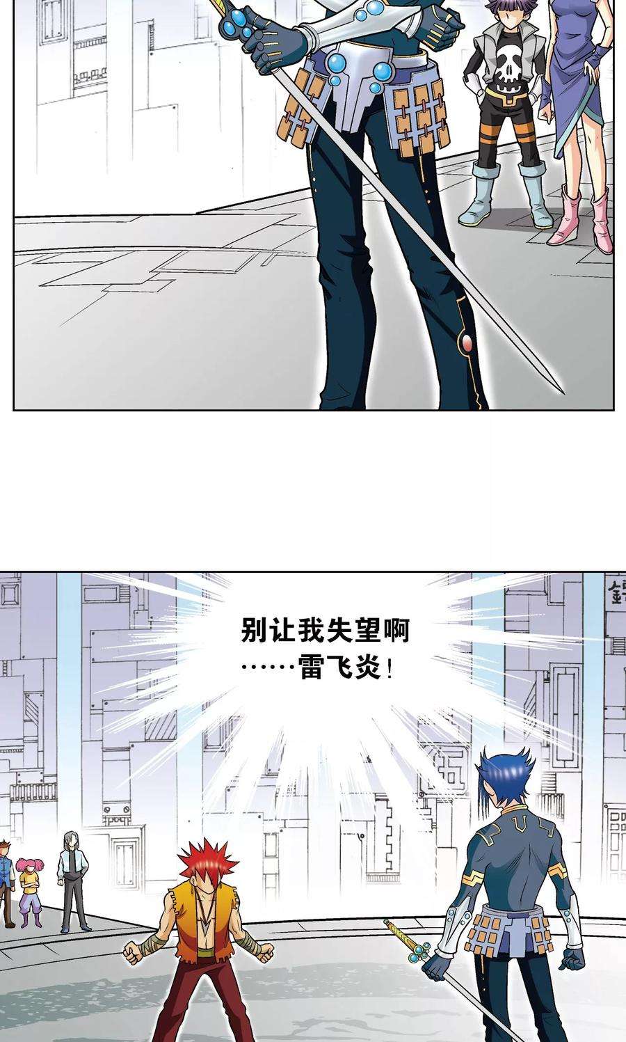 星海镖师25话 帕罗尼的对手