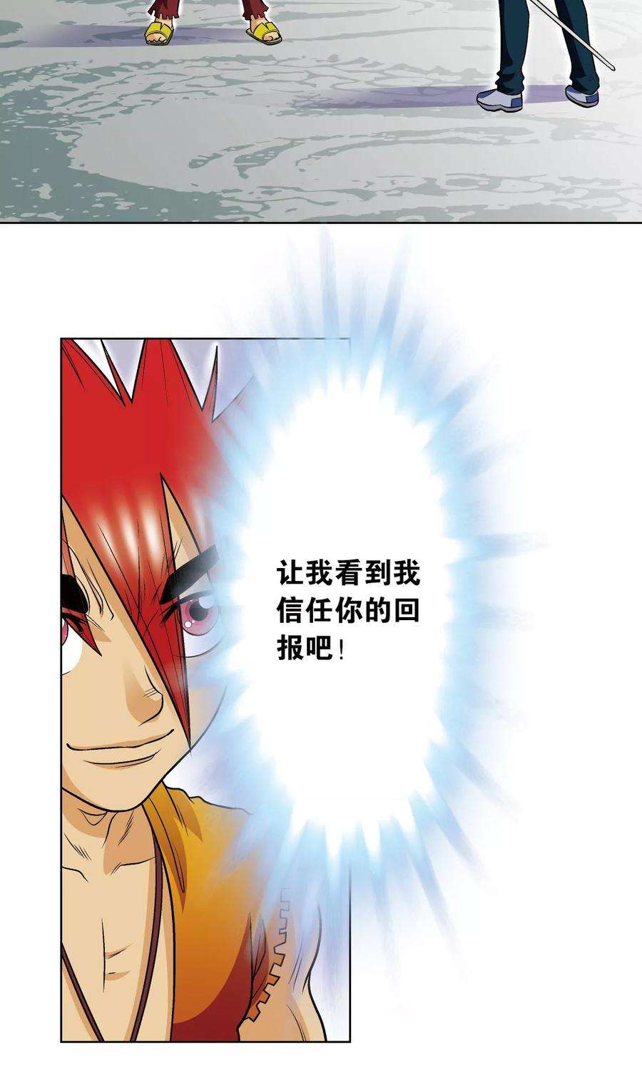 星海镖师25话 帕罗尼的对手