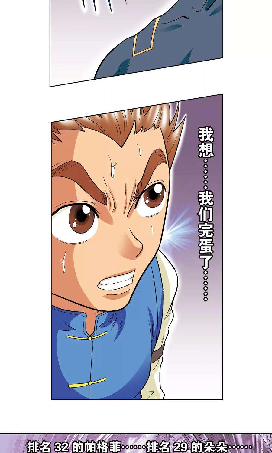 星海镖师25话 帕罗尼的对手