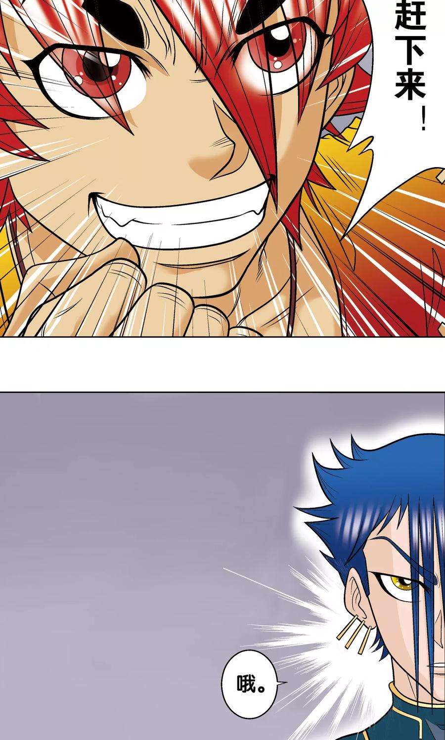 星海镖师25话 帕罗尼的对手