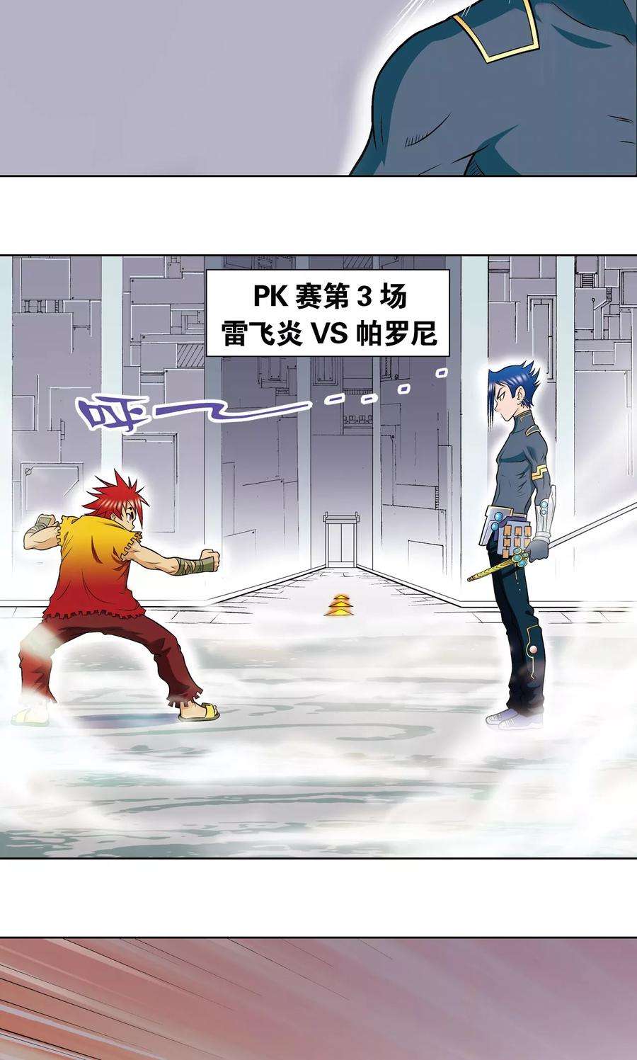 星海镖师25话 帕罗尼的对手