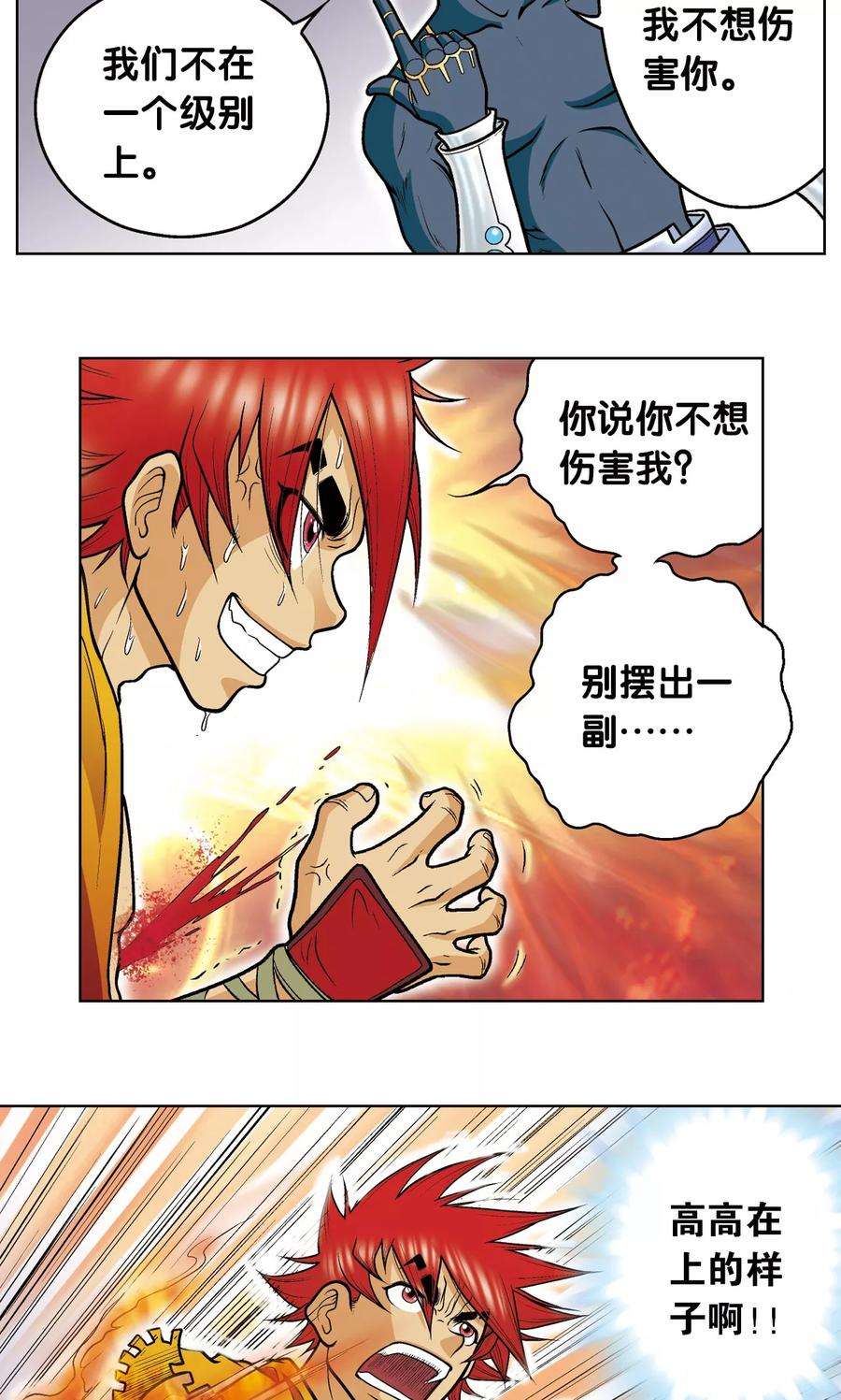 星海镖师25话 帕罗尼的对手