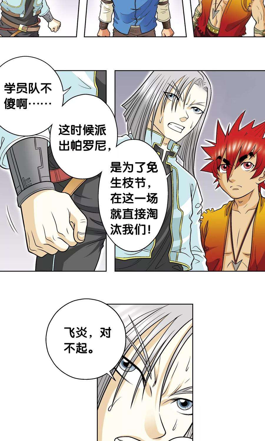 星海镖师25话 帕罗尼的对手