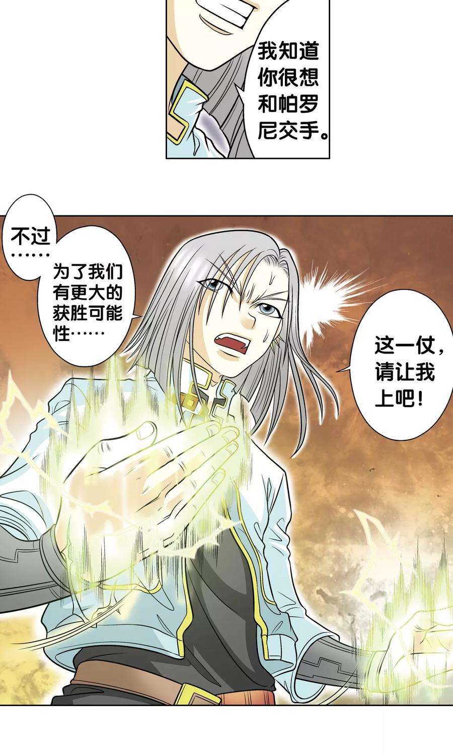 星海镖师25话 帕罗尼的对手