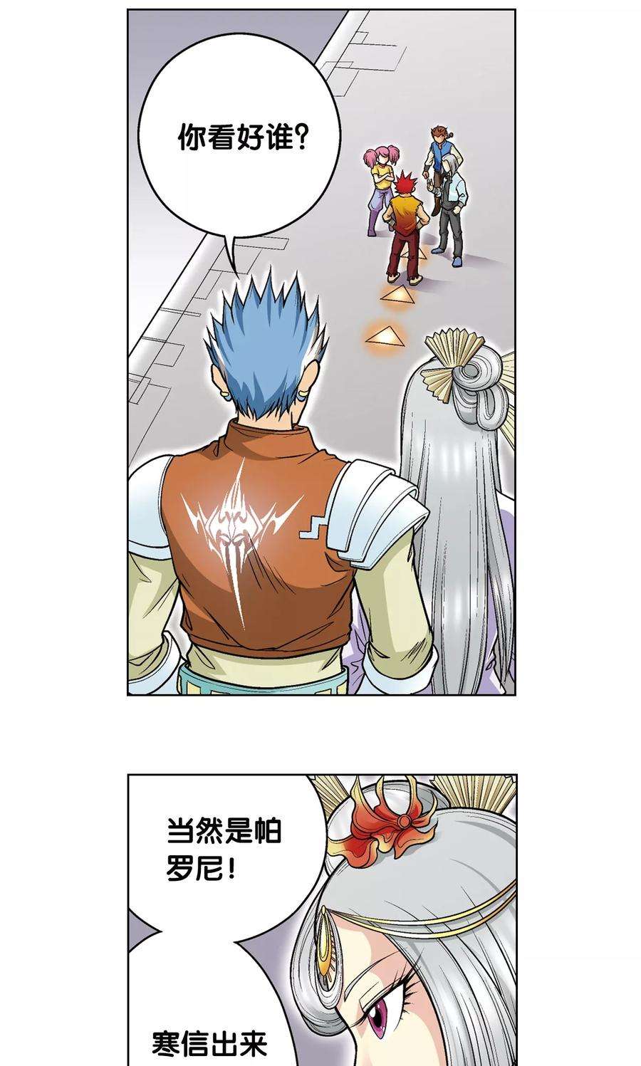 星海镖师25话 帕罗尼的对手