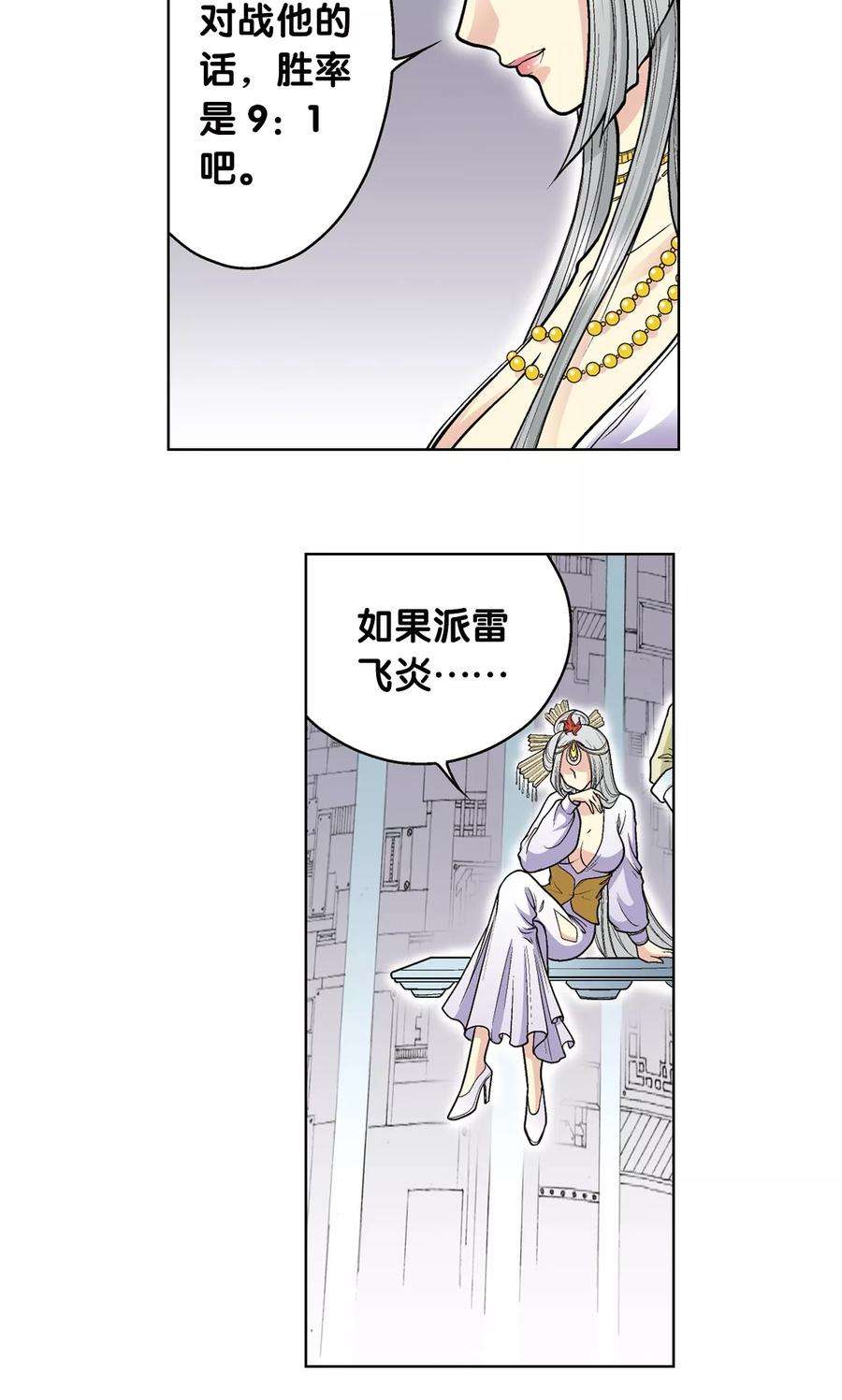 星海镖师25话 帕罗尼的对手