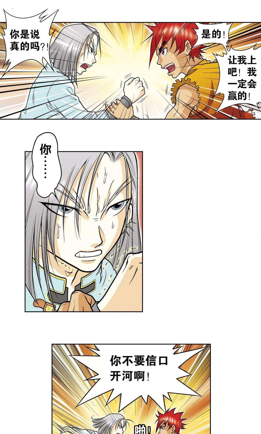 星海镖师25话 帕罗尼的对手