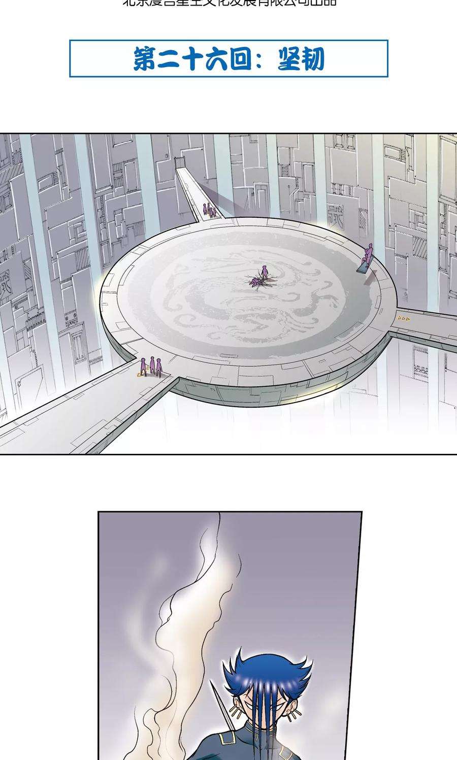 星海镖师26话 坚韧