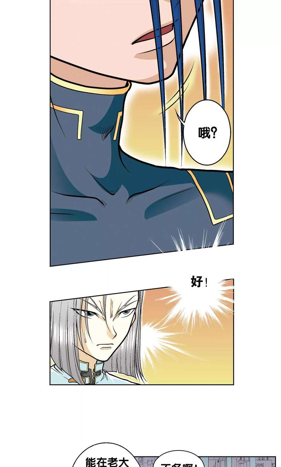 星海镖师26话 坚韧