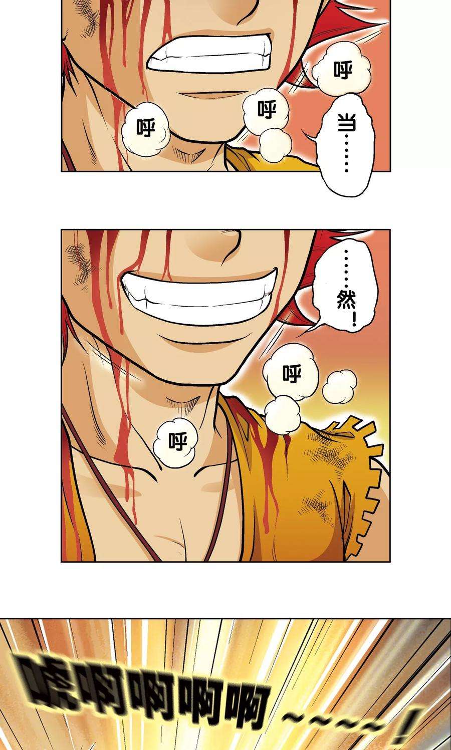 星海镖师26话 坚韧