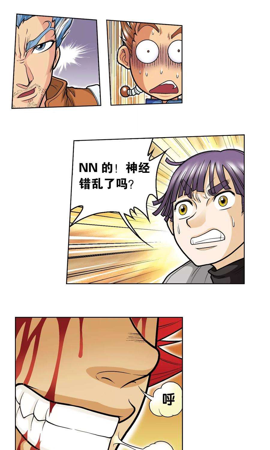 星海镖师26话 坚韧