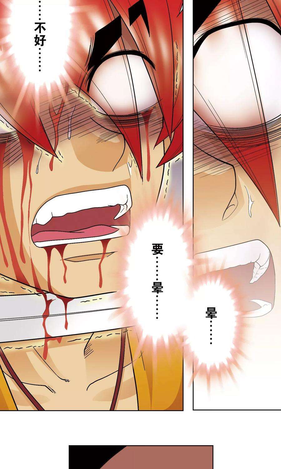 星海镖师26话 坚韧